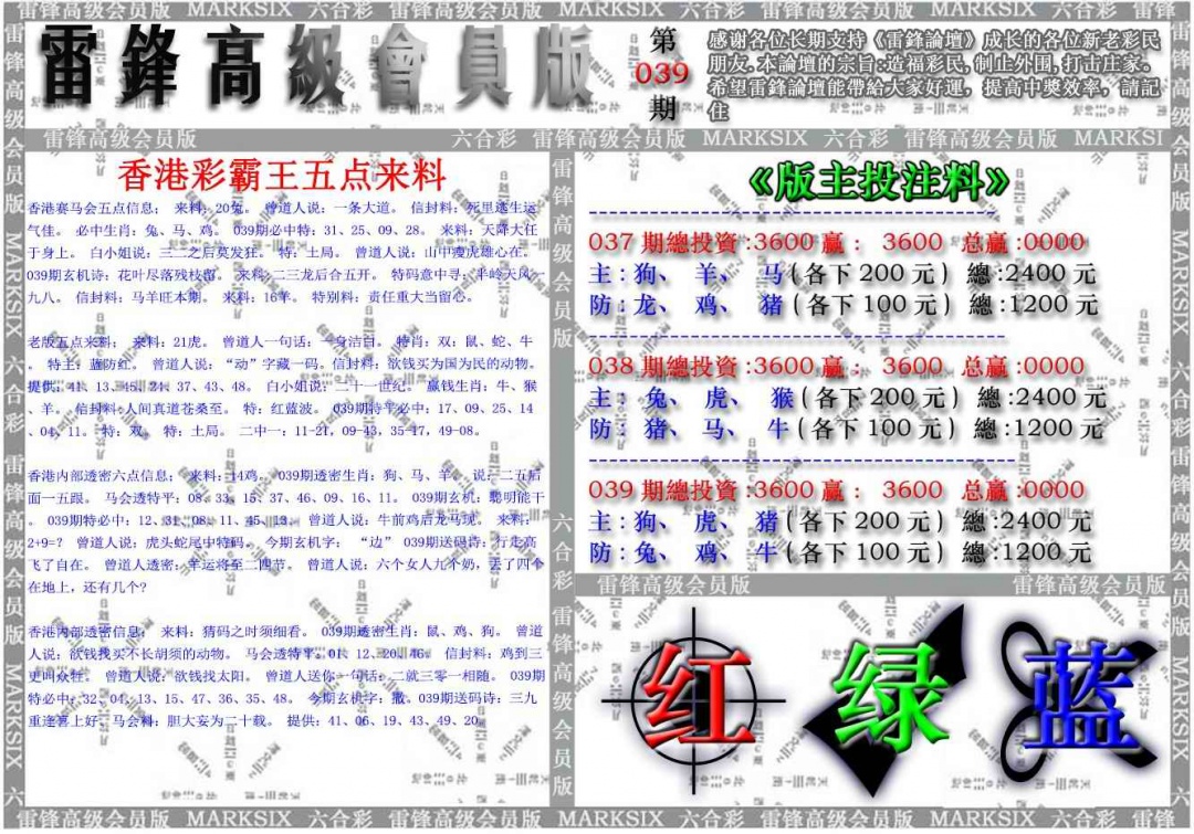 039期雷锋高级会员版[图]