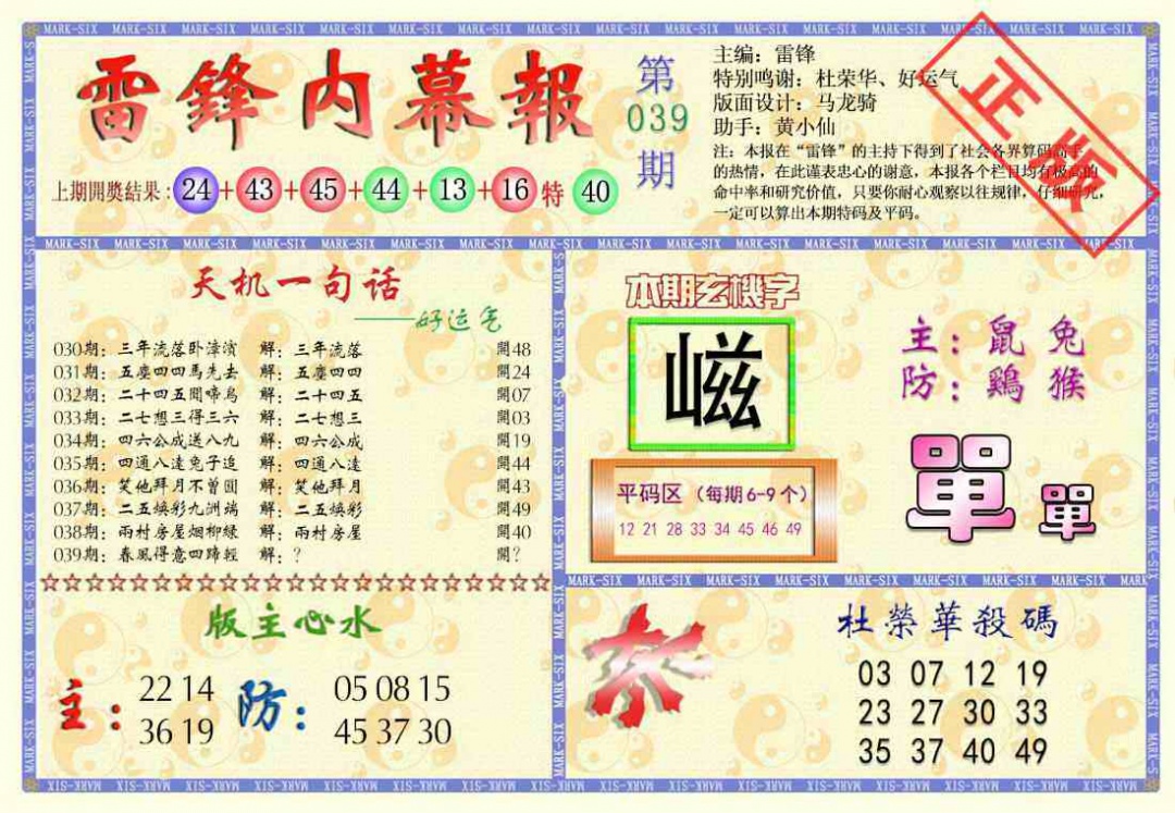 039期雷锋内幕报[图]