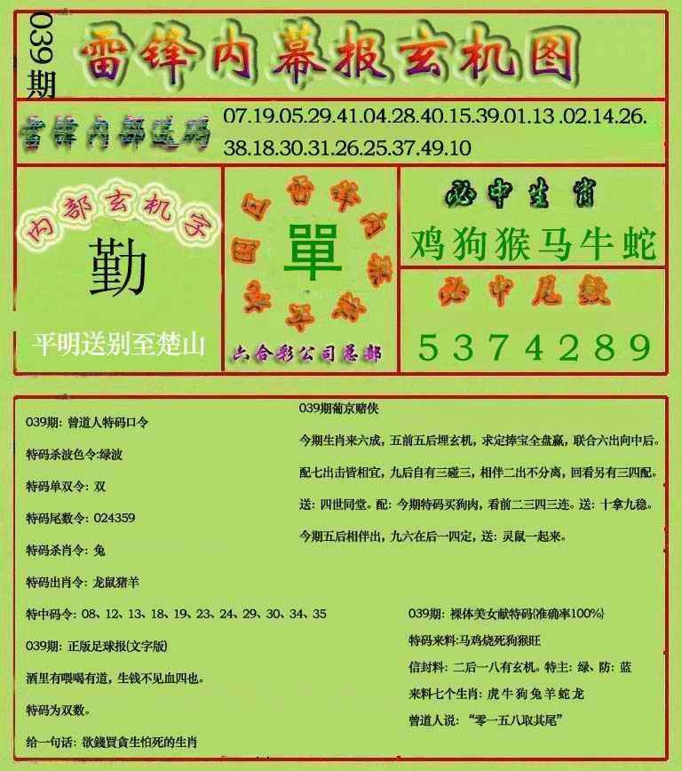 039期雷锋玄机报(新上市)[图]