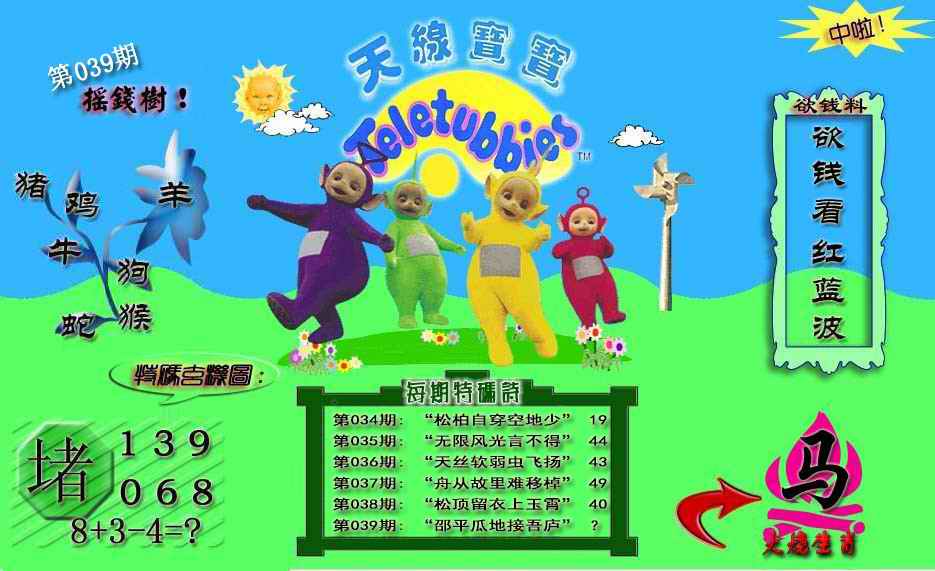 039期天线宝宝内幕[图]