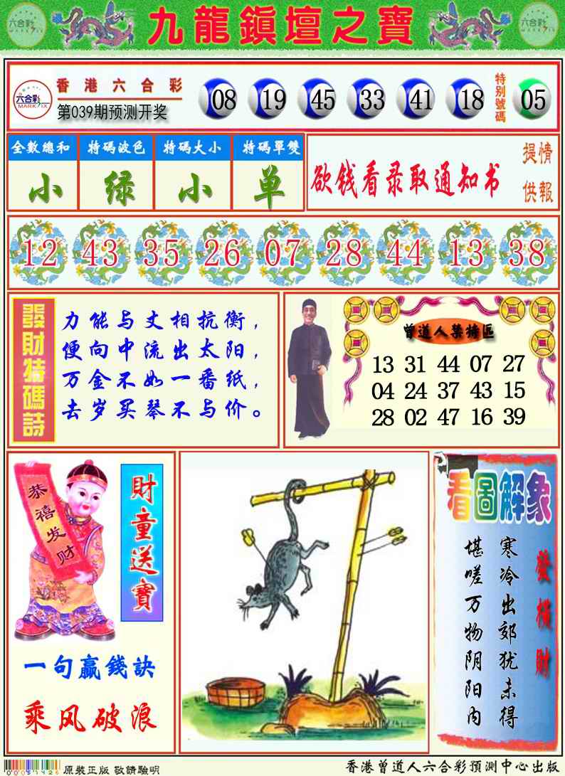 039期九龙挂牌解特码A[图]
