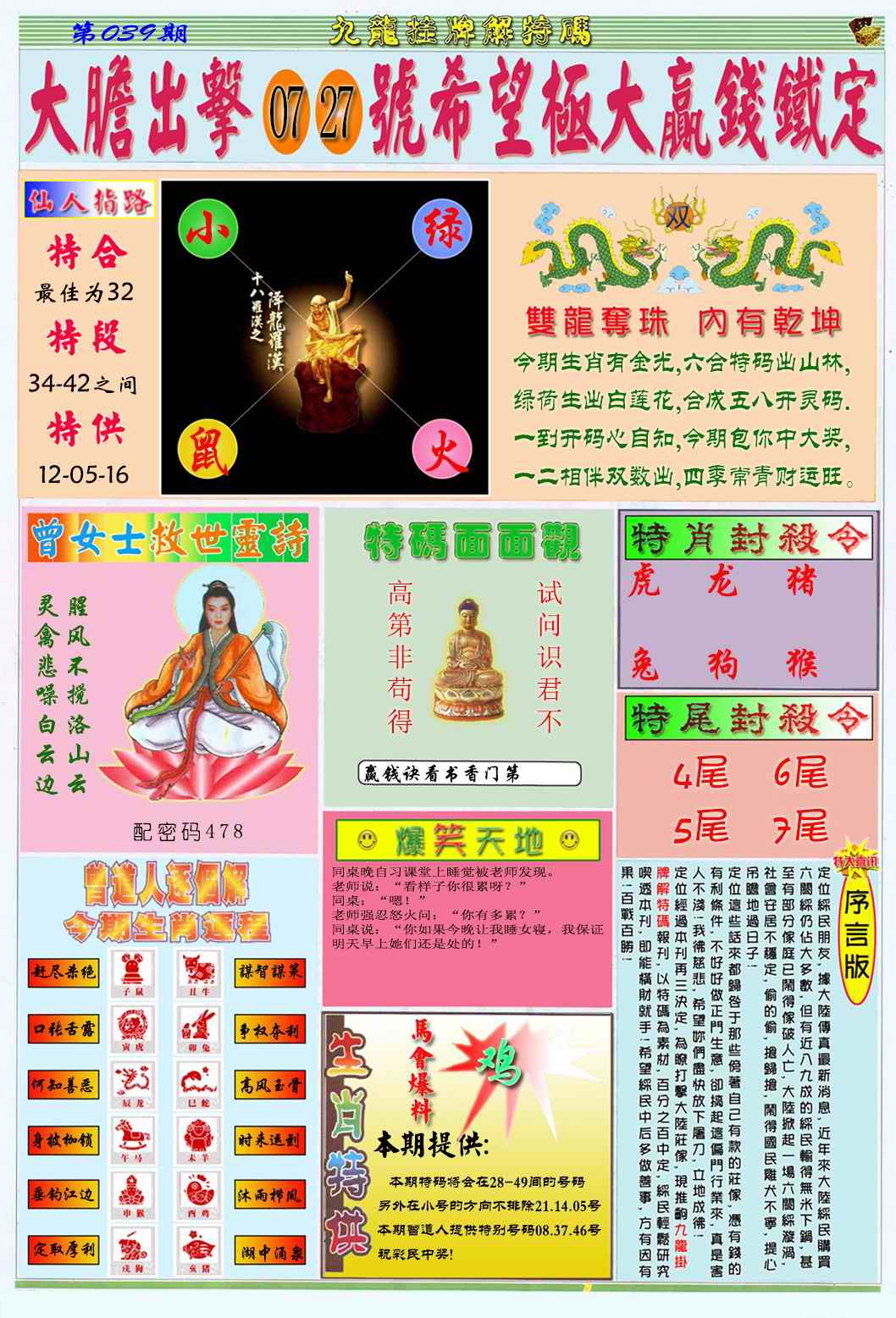 039期九龙挂牌解特码B[图]