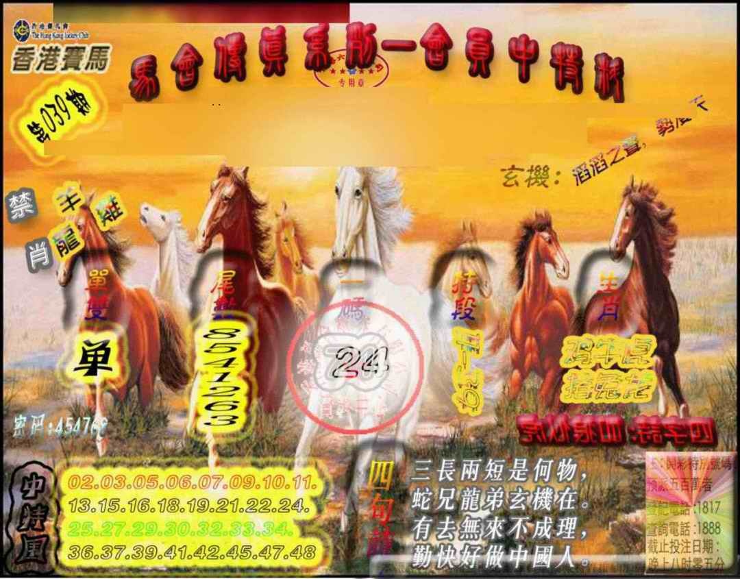 039期马会传真-会员报[图]