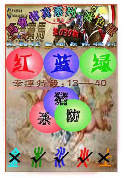 039期马会传真-波色报[图]
