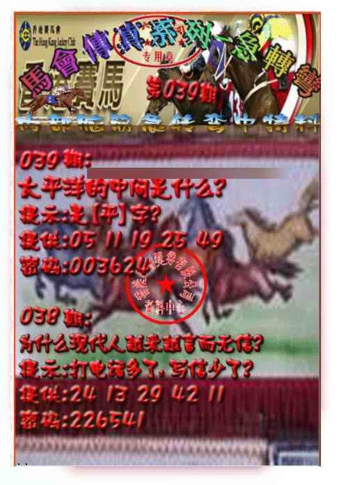 039期马会传真-急转弯[图]
