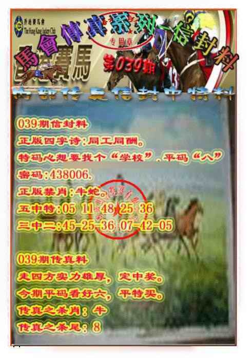 039期马会传真-信封料[图]
