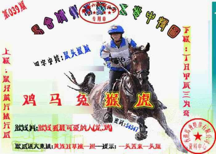 039期马会传真-五肖料[图]