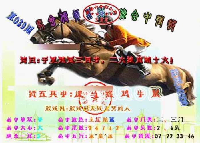 039期马会传真-综合报[图]