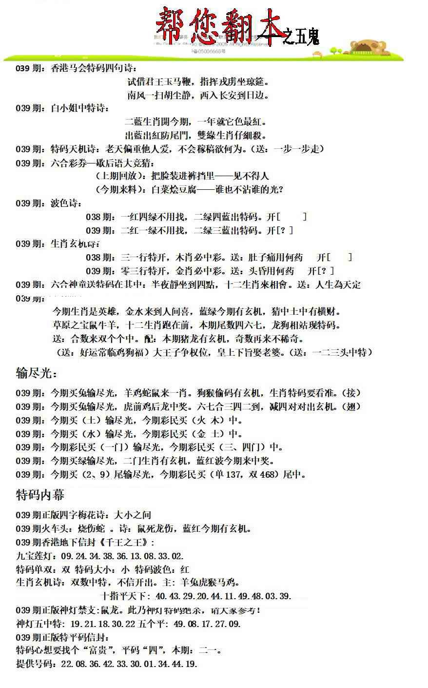 039期帮您翻本A[图]