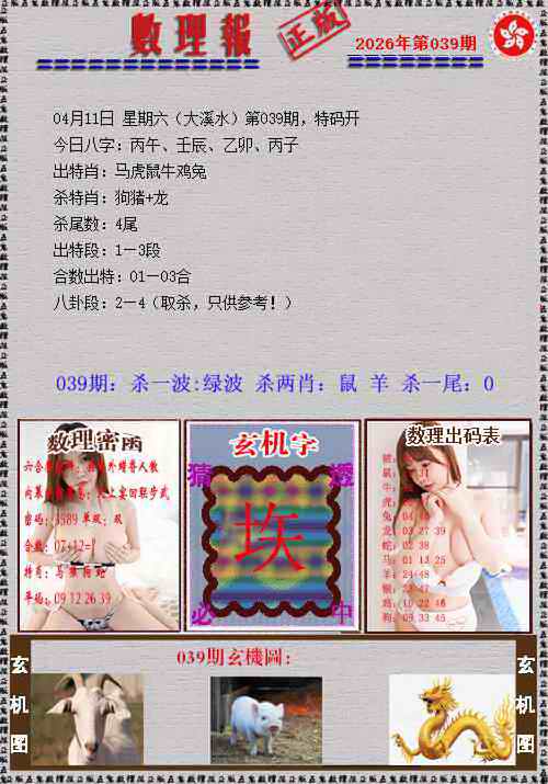 039期数理报[图]
