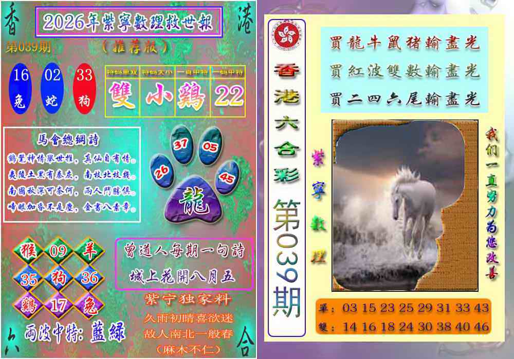 039期数理救世报[图]