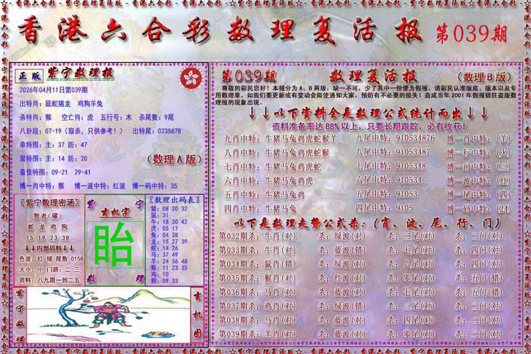 039期数理复活报[图]