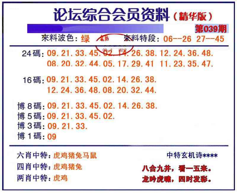 039期综合会员资料[图]