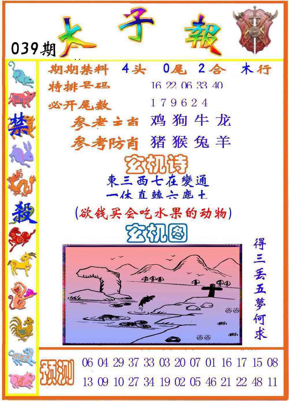 039期太子报[图]