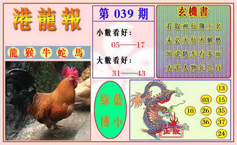039期港龙报[图]