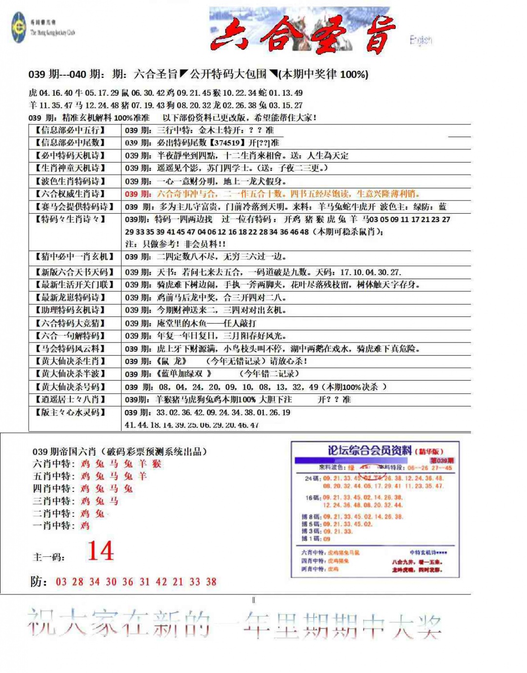 039期六合圣旨[图]