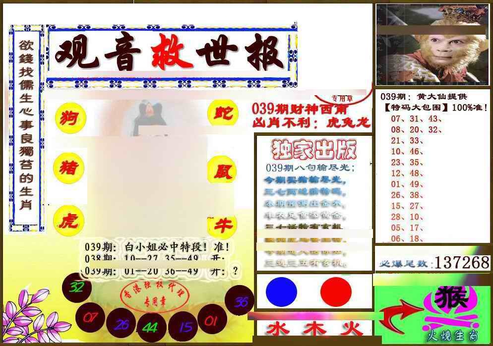 039期(另版)观音救世密报[图]