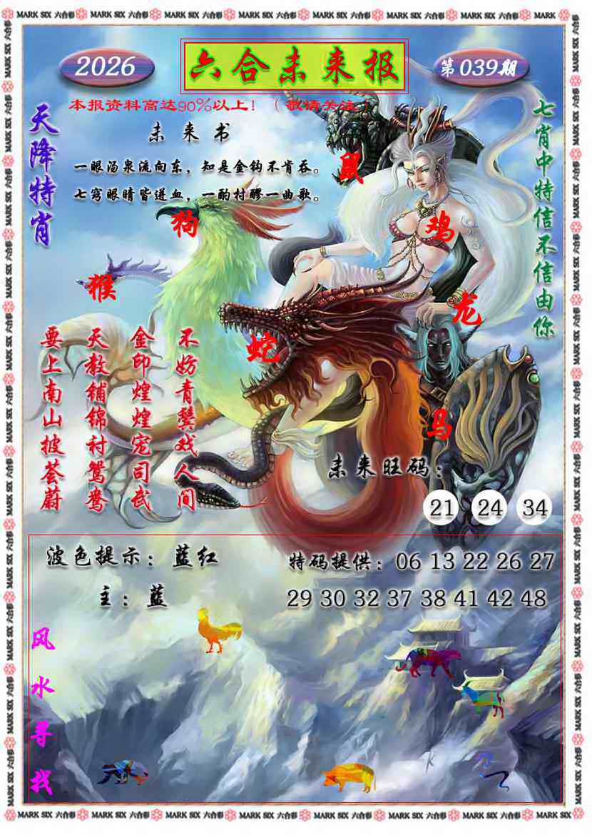 039期六合未来报[图]