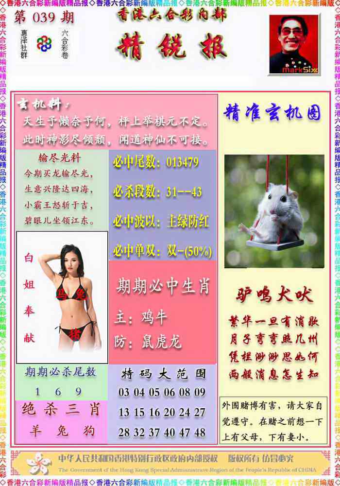 039期精锐报[图]