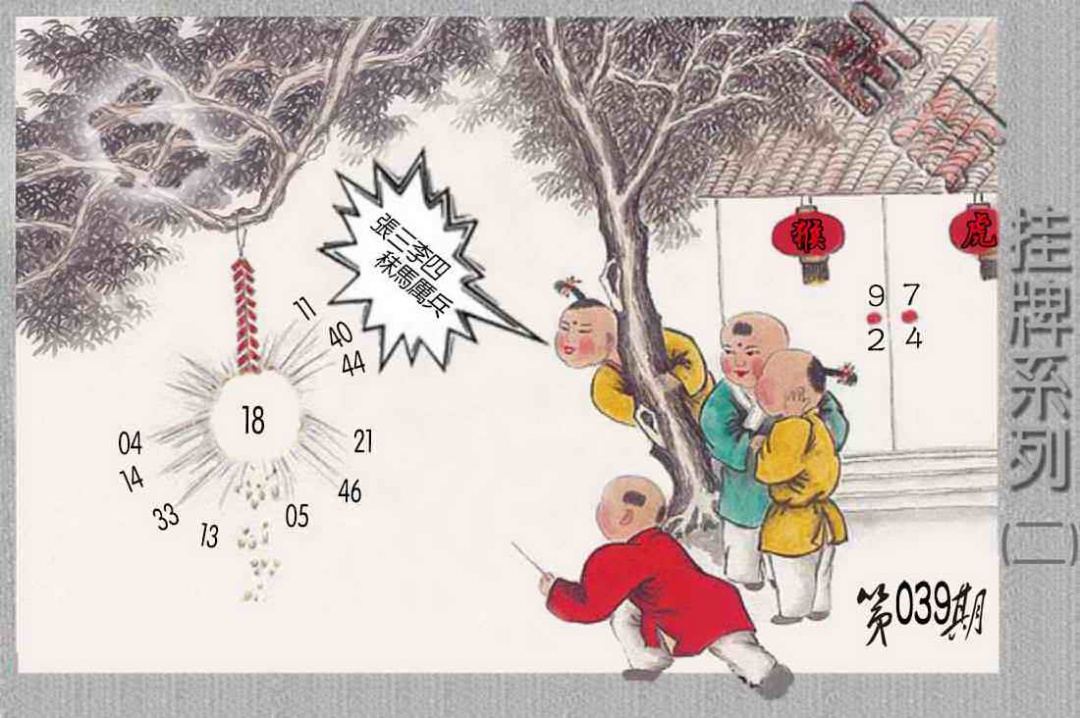 039期马经挂牌系列B(新图)[图]
