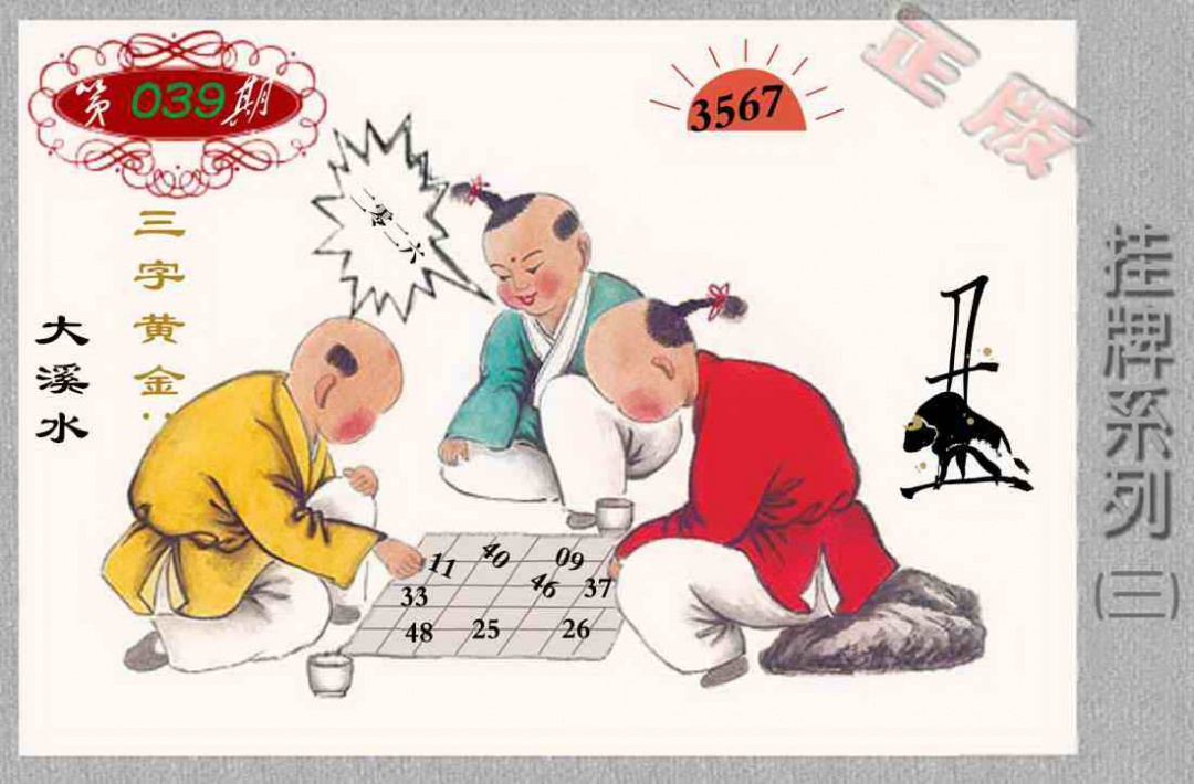 039期马经挂牌系列C(新图)[图]