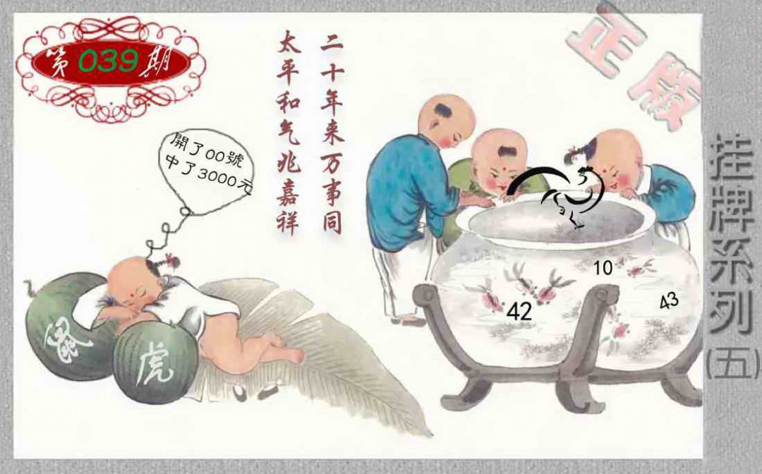039期马经挂牌系列E(新图)[图]
