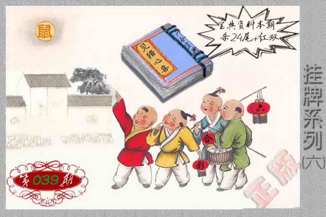 039期马经挂牌系列F(新图)[图]