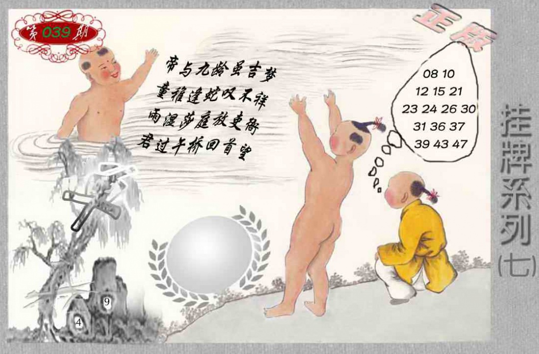 039期马经挂牌系列G(新图)[图]