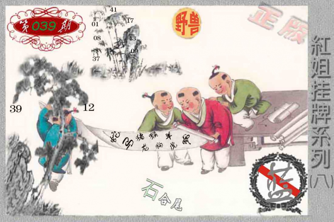 039期马经挂牌系列H(新图)[图]