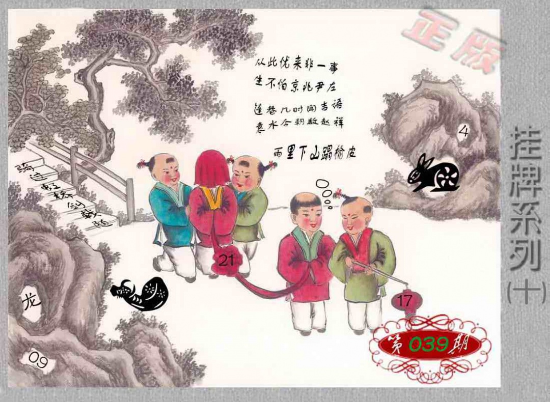 039期马经挂牌系列J(新图)[图]